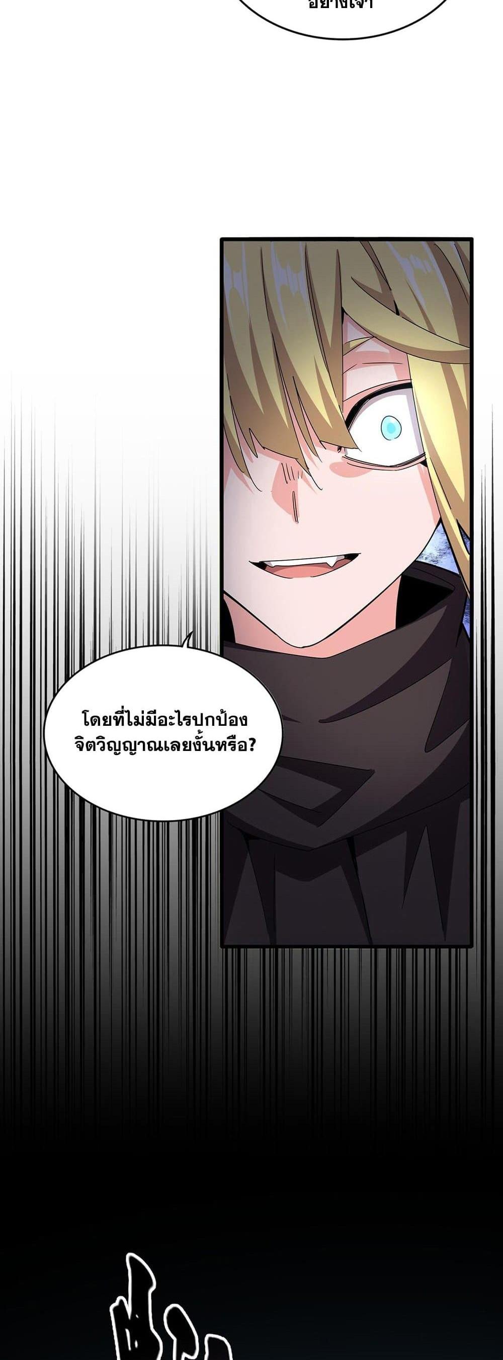 Magic Emperor ราชาจอมเวทย์ แปลไทย