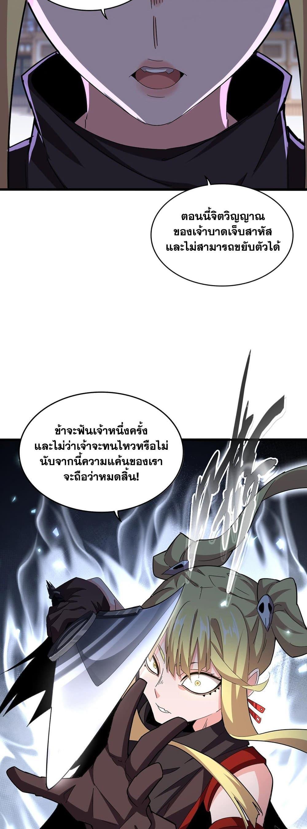 Magic Emperor ราชาจอมเวทย์ แปลไทย