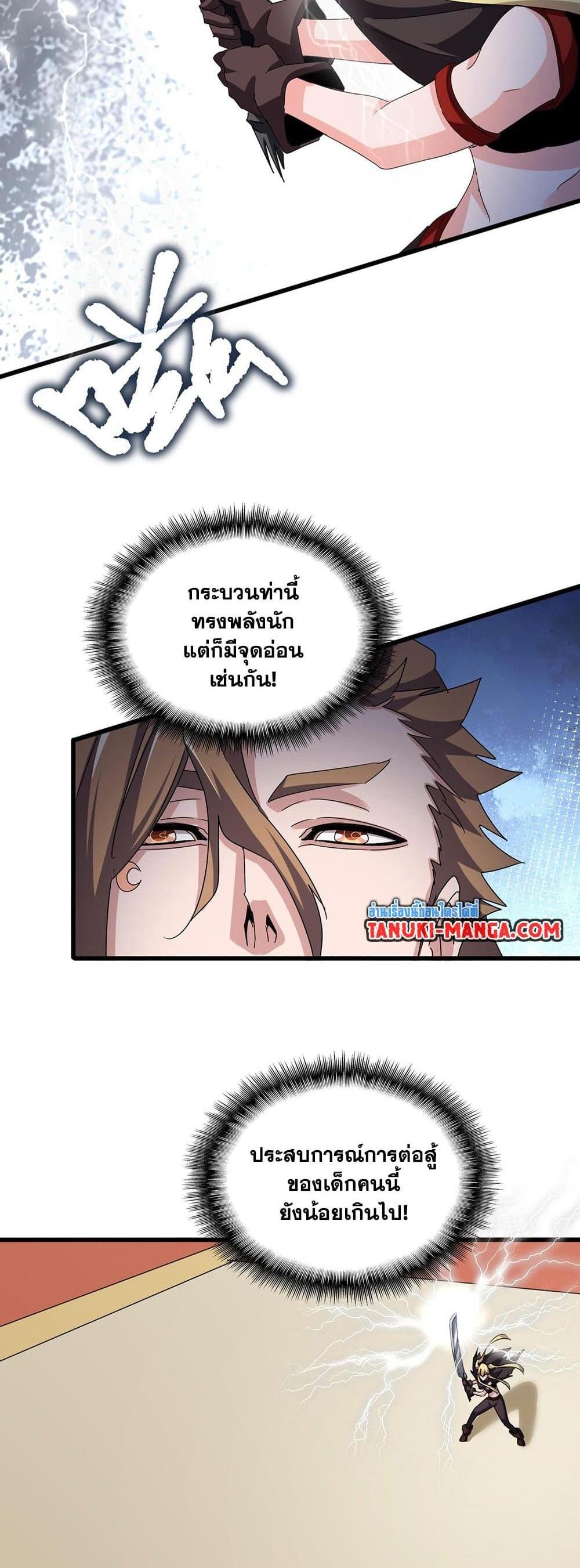 Magic Emperor ราชาจอมเวทย์ แปลไทย