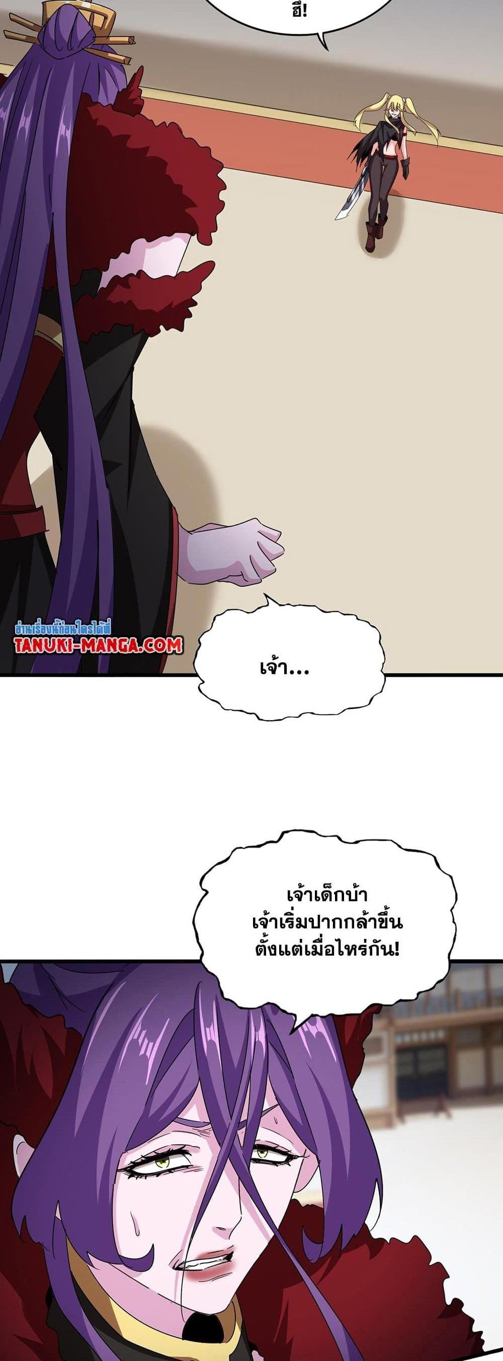 Magic Emperor ราชาจอมเวทย์ แปลไทย