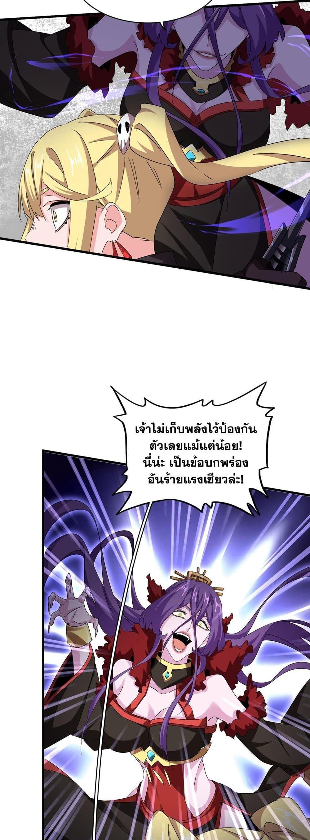 Magic Emperor ราชาจอมเวทย์ แปลไทย