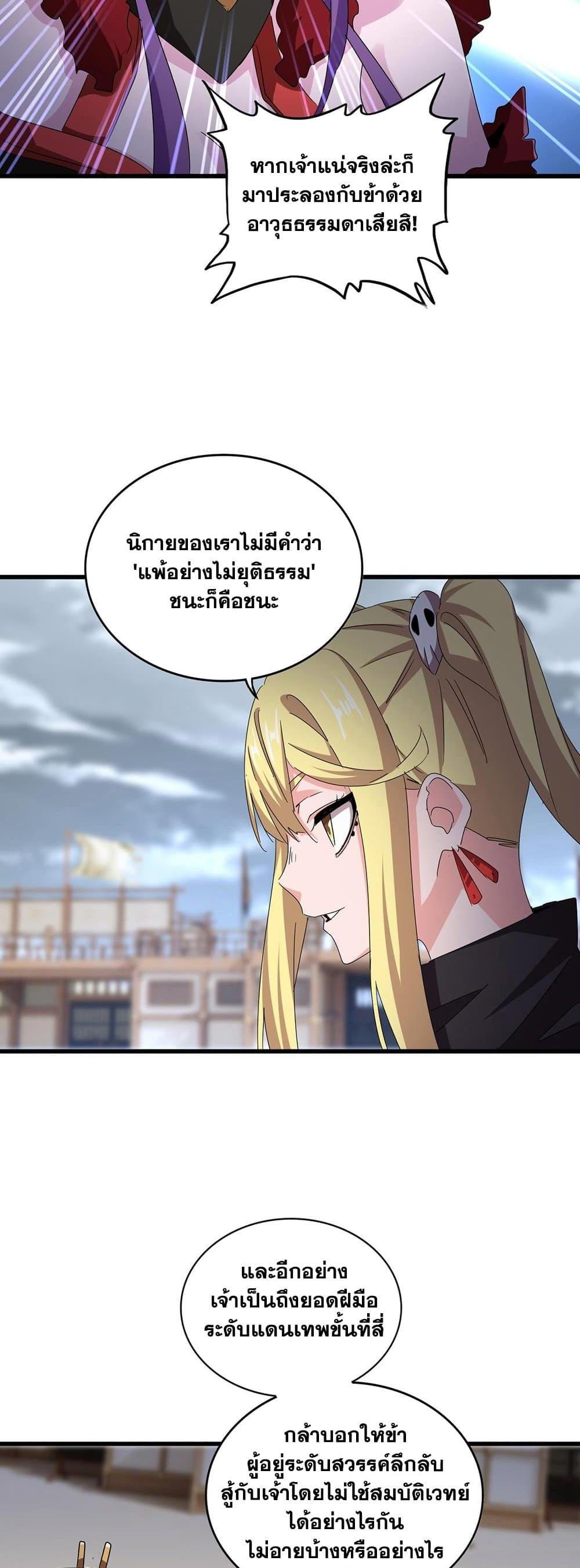 Magic Emperor ราชาจอมเวทย์ แปลไทย