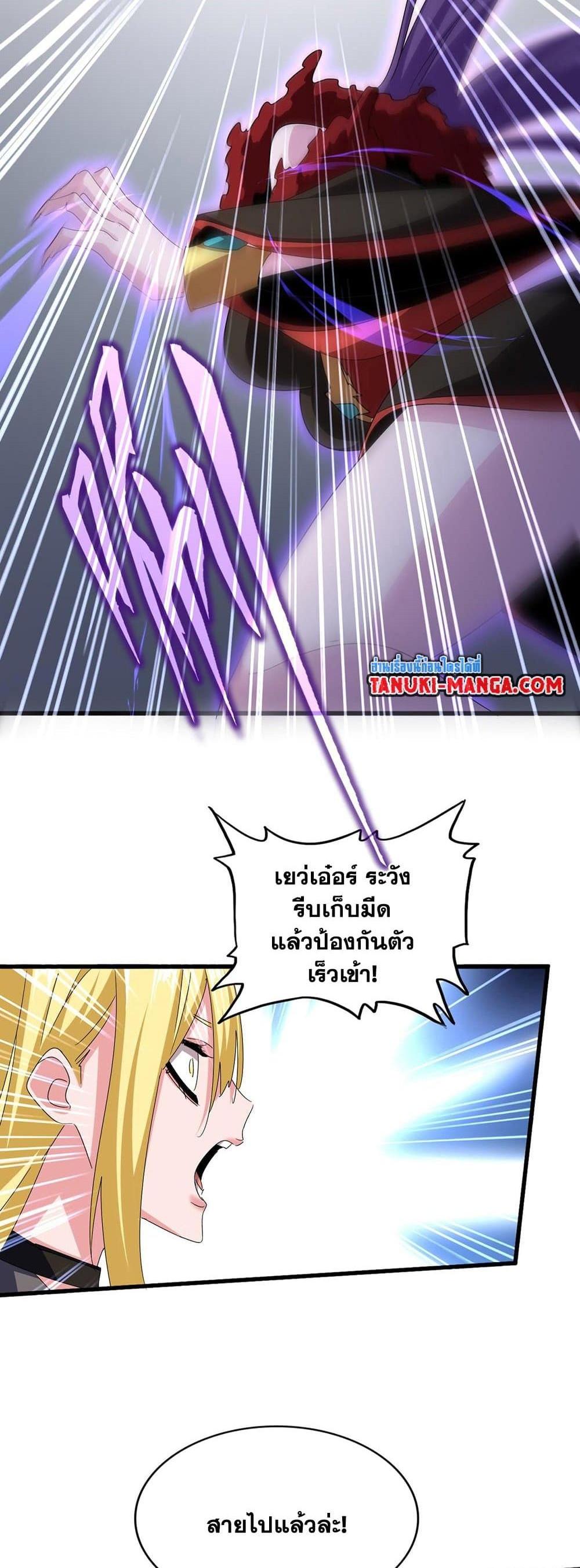 Magic Emperor ราชาจอมเวทย์ แปลไทย