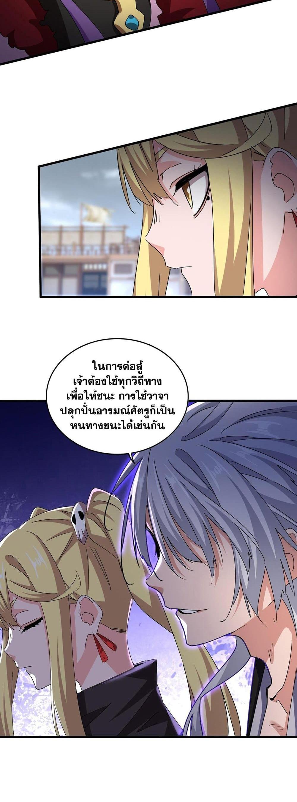 Magic Emperor ราชาจอมเวทย์ แปลไทย