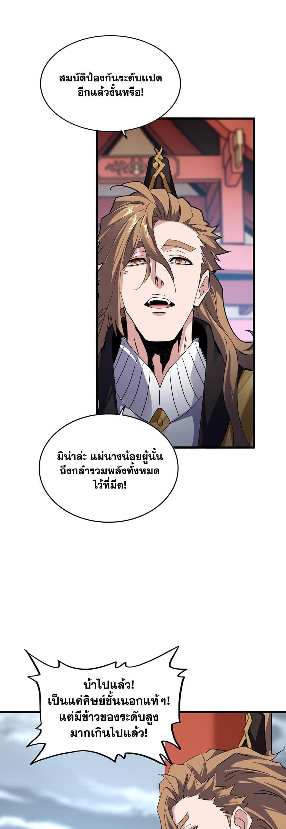 Magic Emperor ราชาจอมเวทย์ แปลไทย