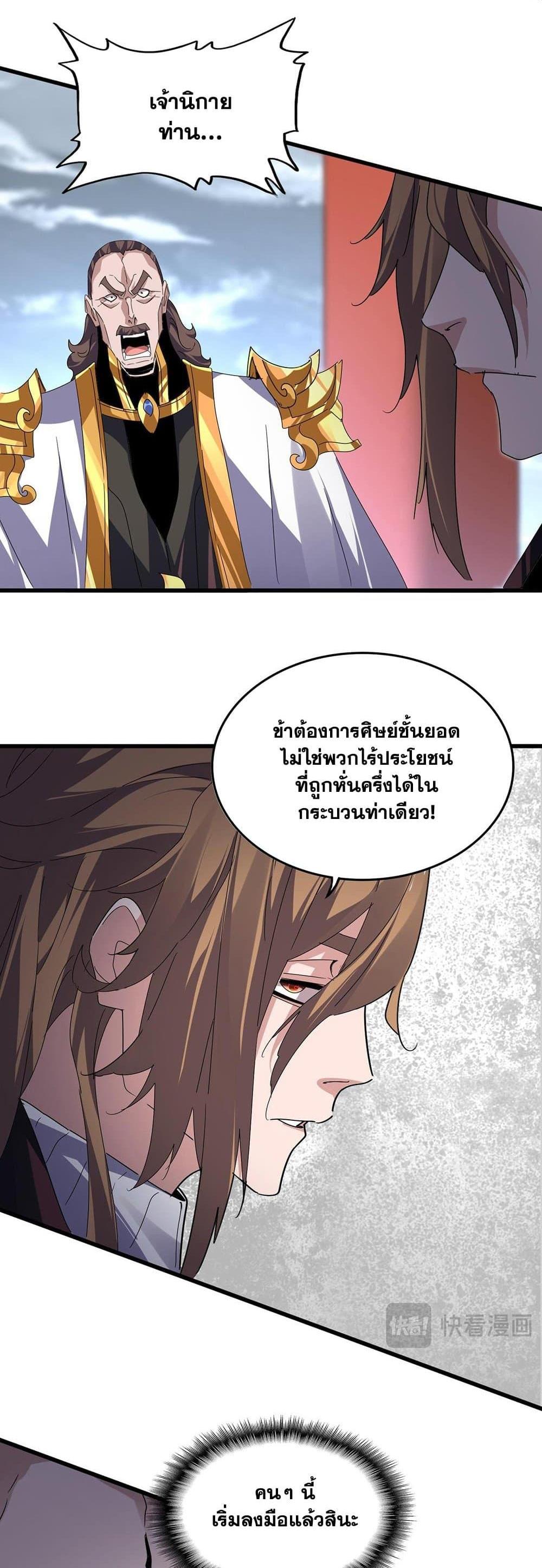 Magic Emperor ราชาจอมเวทย์ แปลไทย