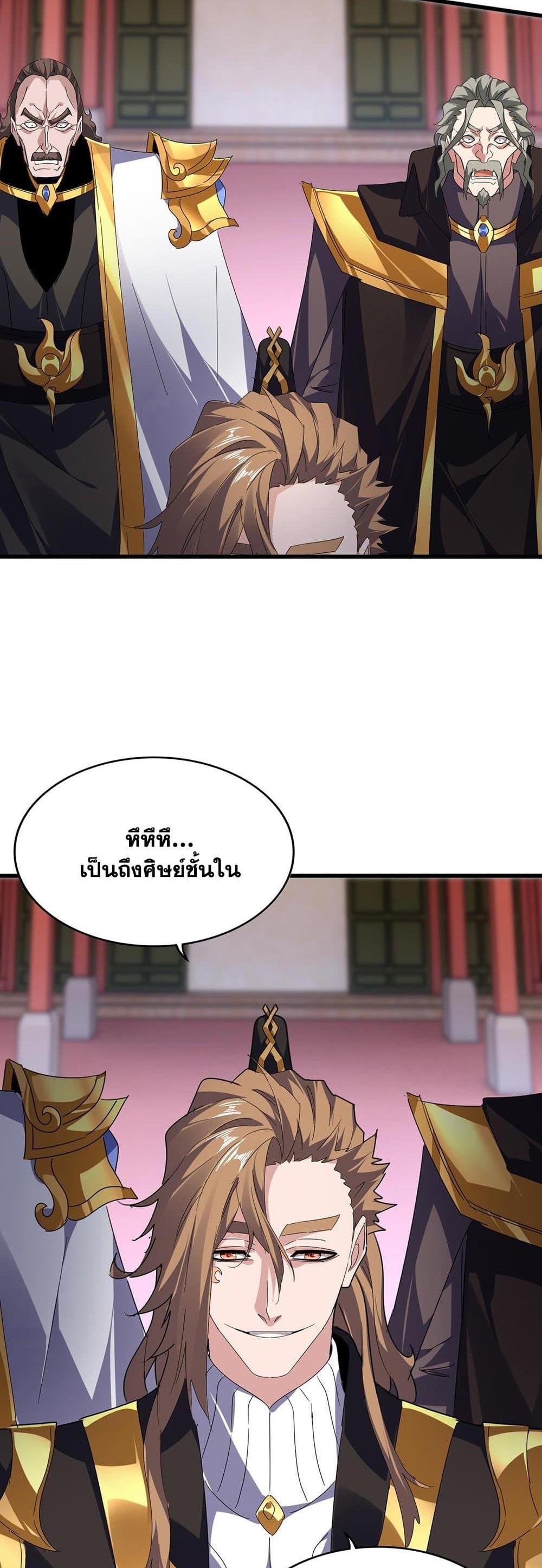 Magic Emperor ราชาจอมเวทย์ แปลไทย