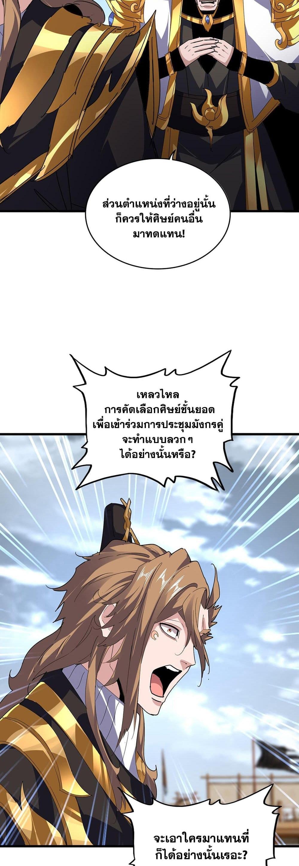 Magic Emperor ราชาจอมเวทย์ แปลไทย