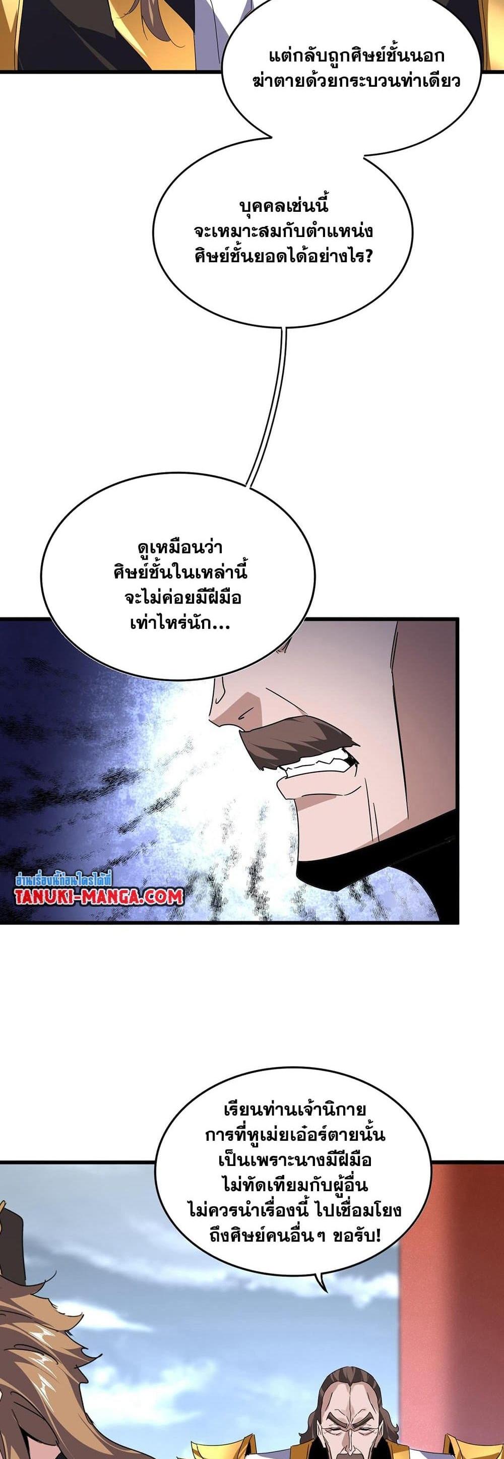 Magic Emperor ราชาจอมเวทย์ แปลไทย