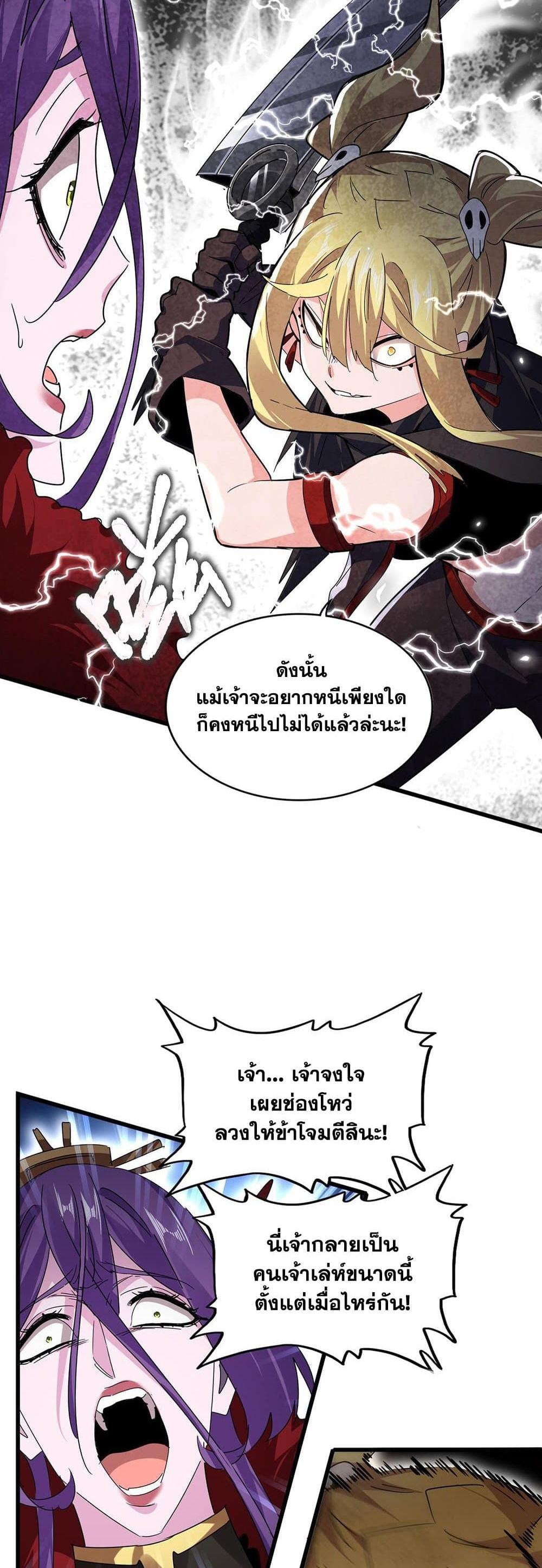 Magic Emperor ราชาจอมเวทย์ แปลไทย