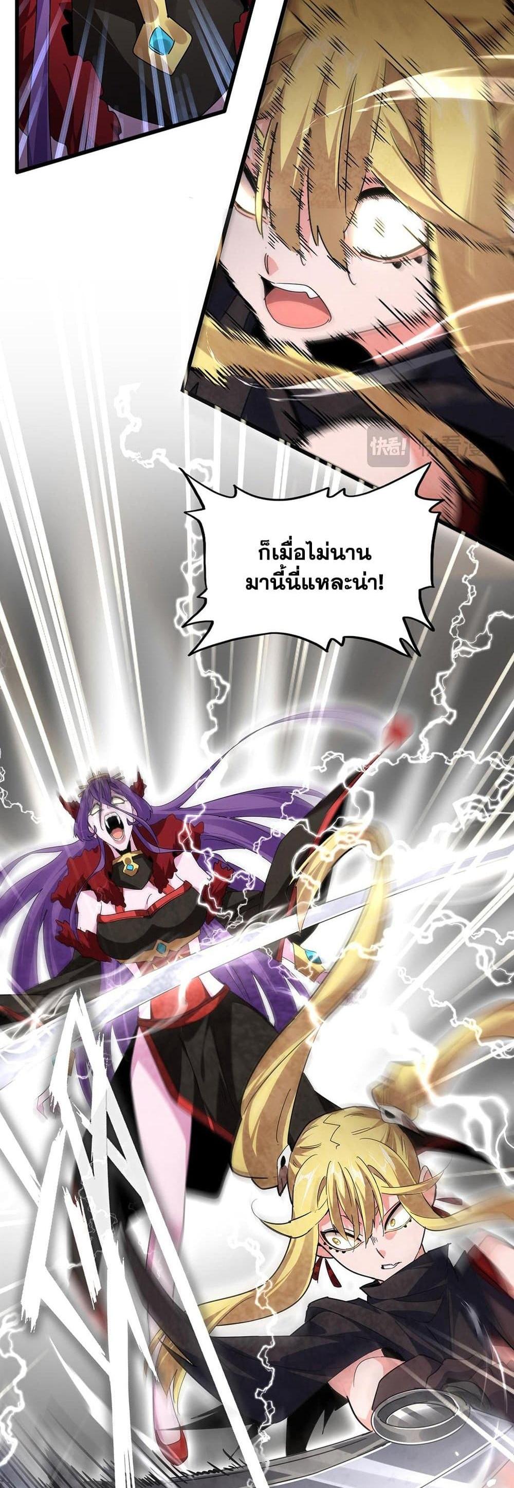 Magic Emperor ราชาจอมเวทย์ แปลไทย