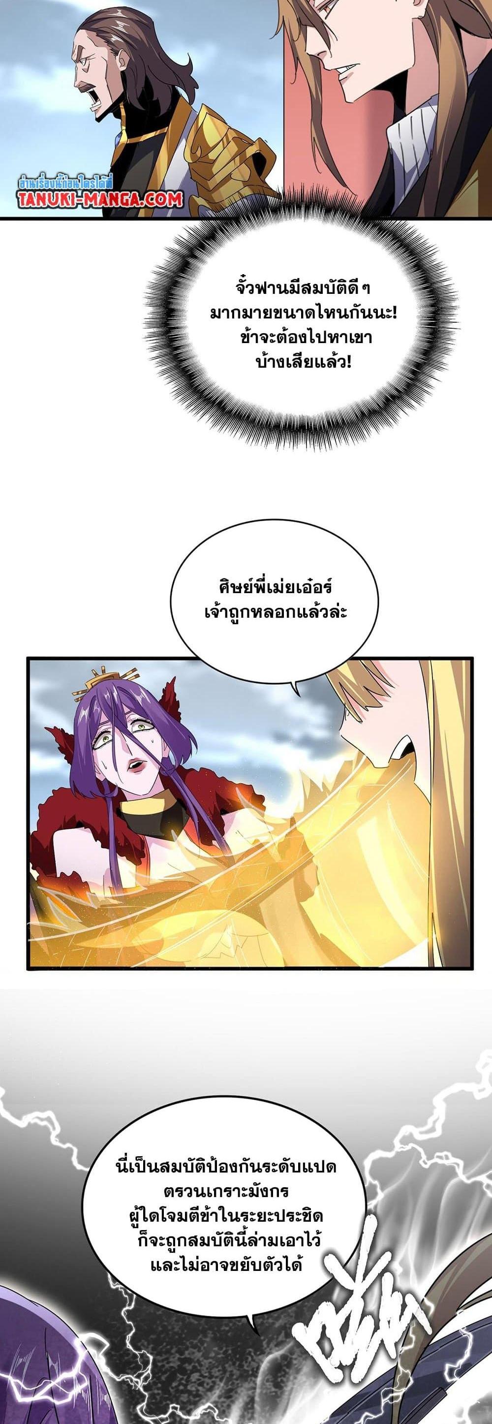 Magic Emperor ราชาจอมเวทย์ แปลไทย