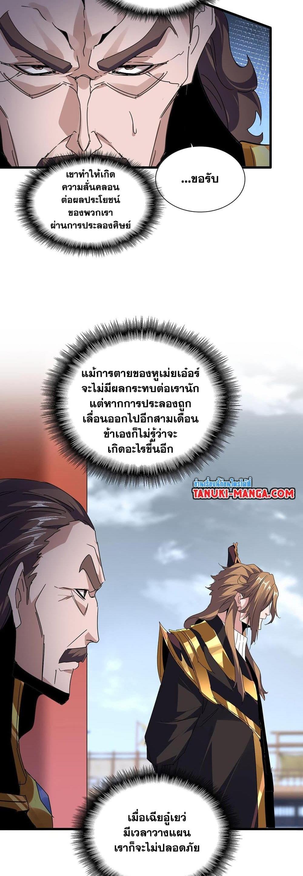 Magic Emperor ราชาจอมเวทย์ แปลไทย