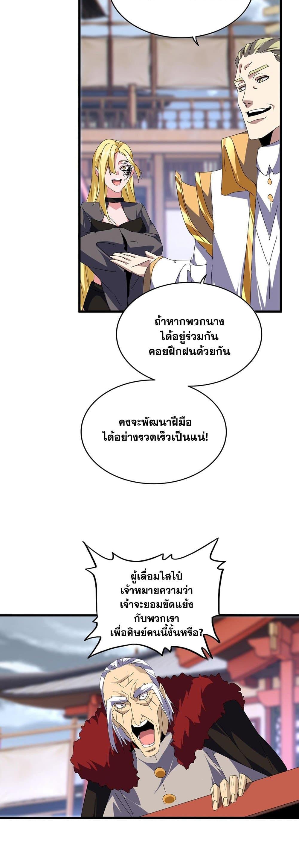 Magic Emperor ราชาจอมเวทย์ แปลไทย