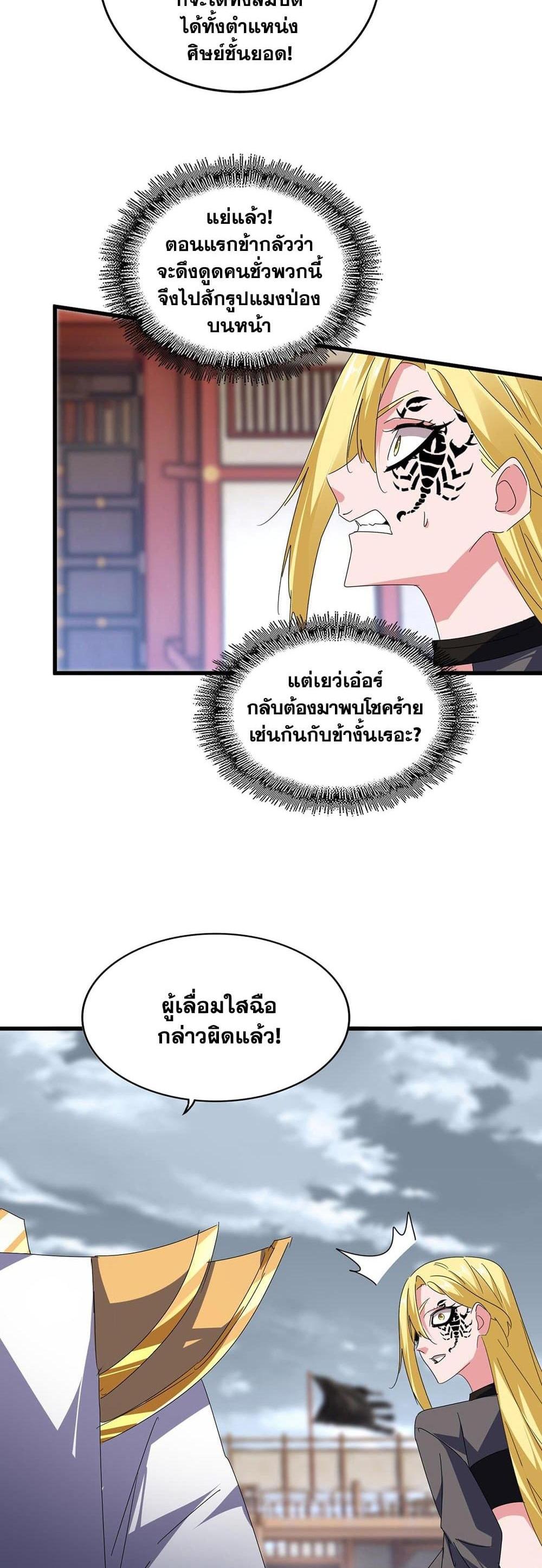 Magic Emperor ราชาจอมเวทย์ แปลไทย