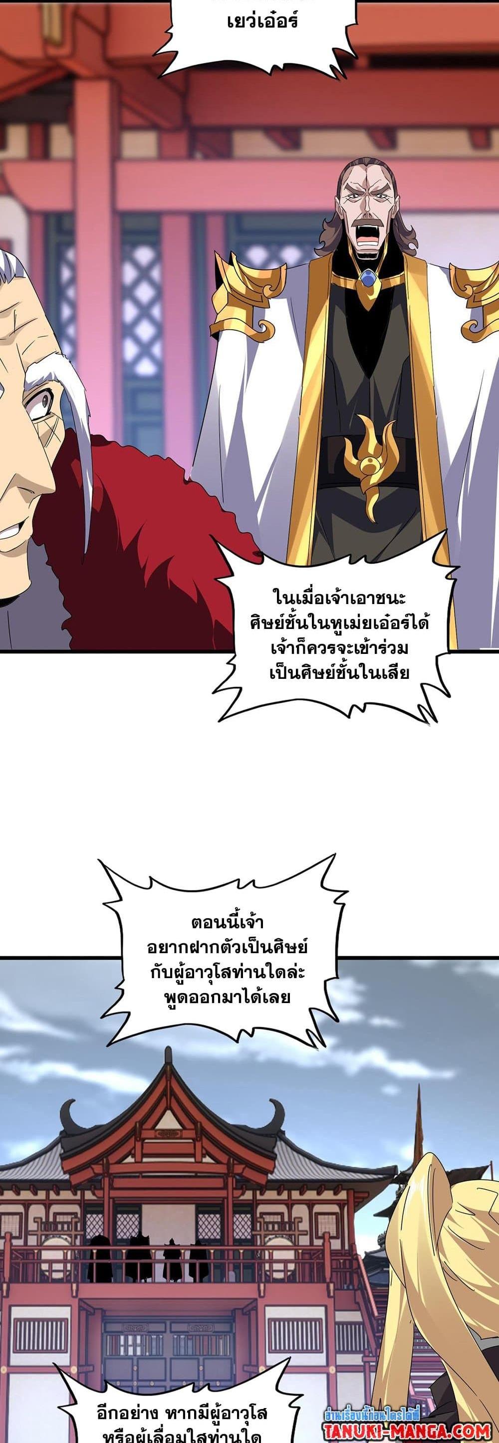 Magic Emperor ราชาจอมเวทย์ แปลไทย