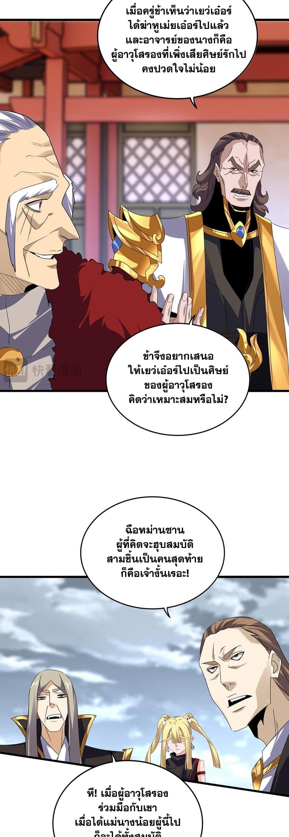 Magic Emperor ราชาจอมเวทย์ แปลไทย