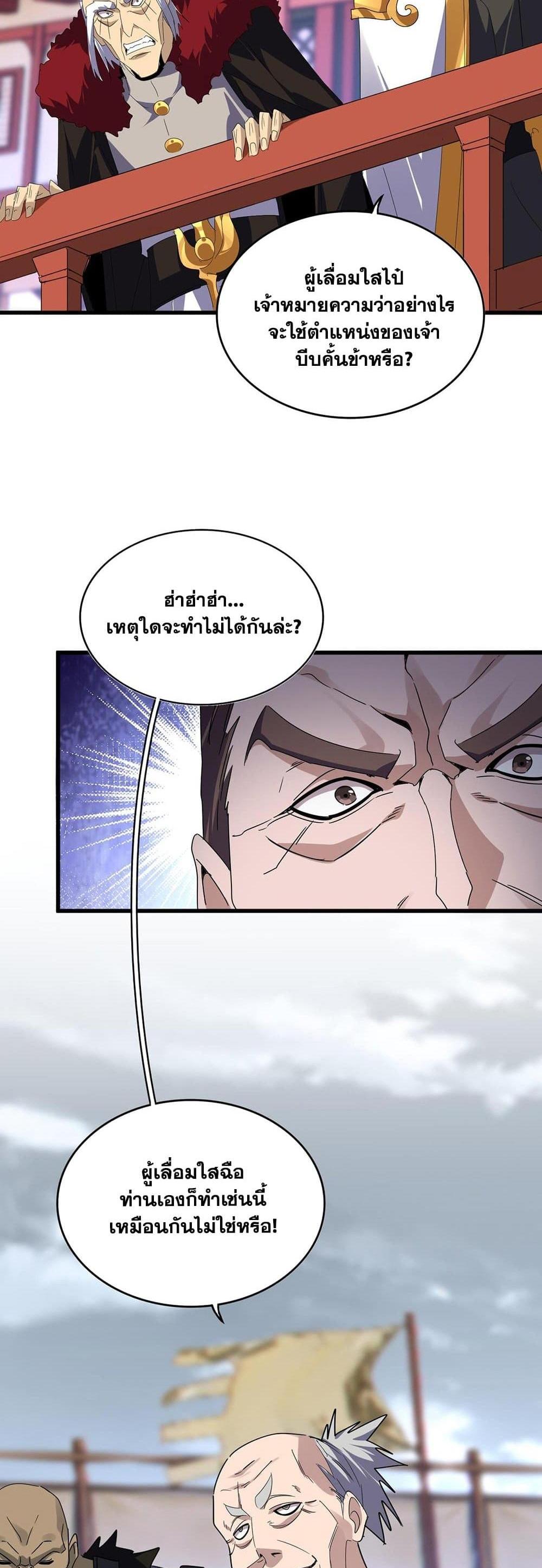 Magic Emperor ราชาจอมเวทย์ แปลไทย