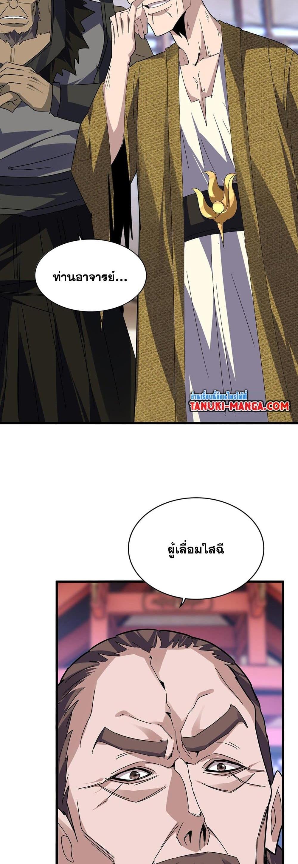 Magic Emperor ราชาจอมเวทย์ แปลไทย