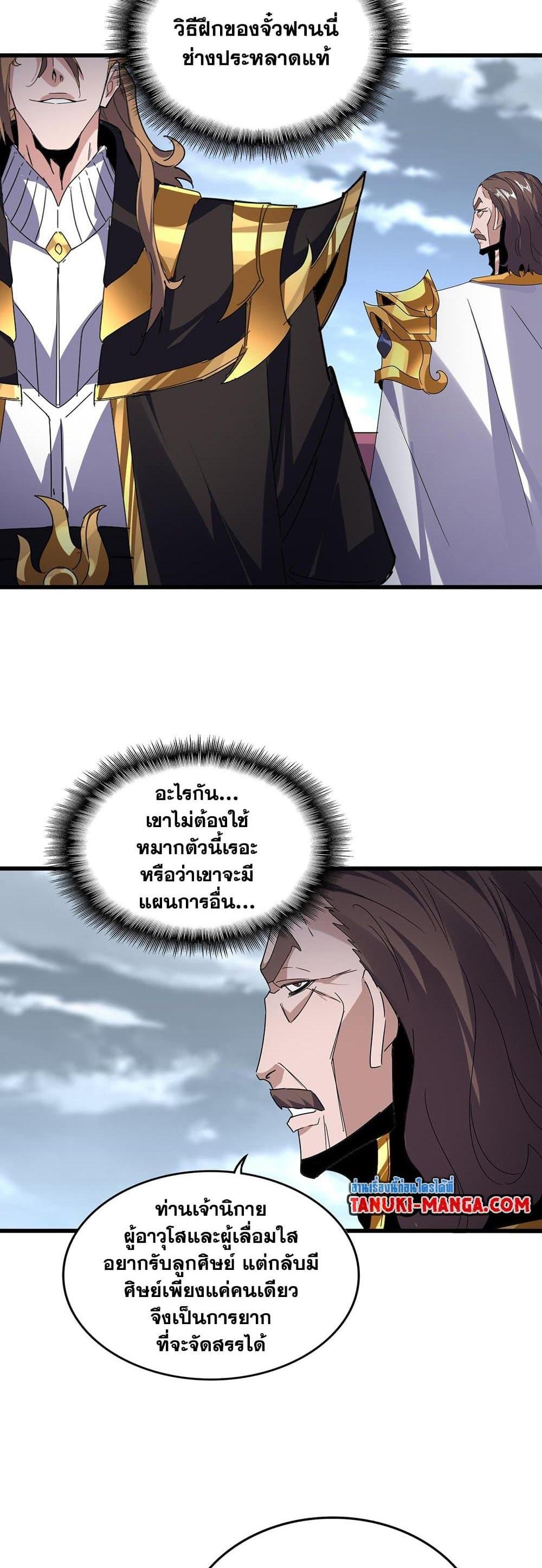 Magic Emperor ราชาจอมเวทย์ แปลไทย