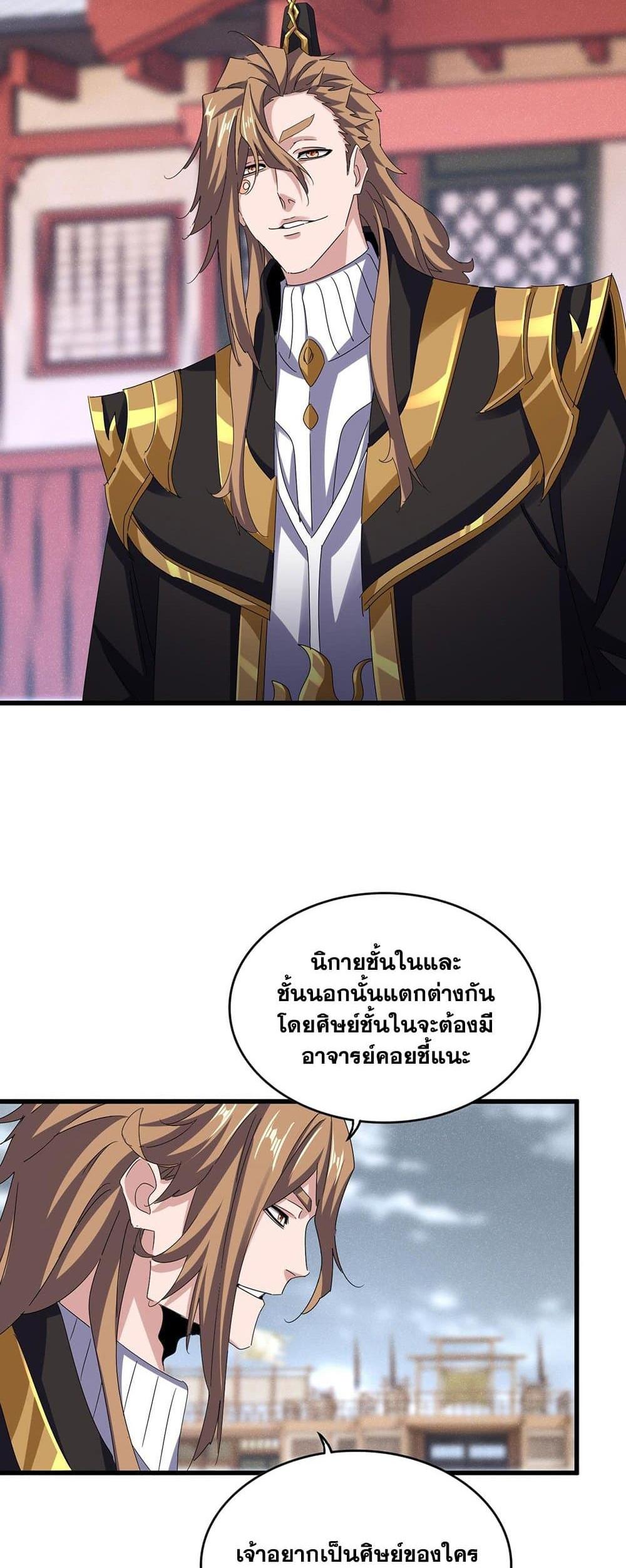 Magic Emperor ราชาจอมเวทย์ แปลไทย