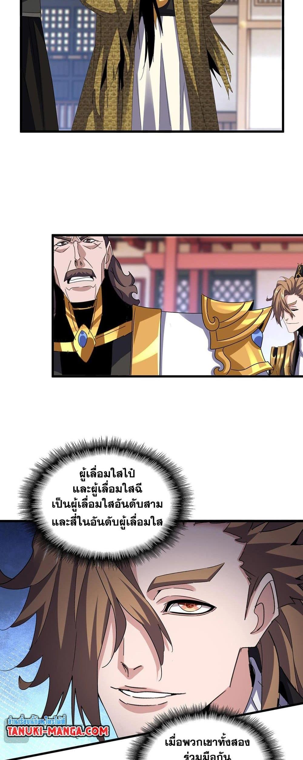 Magic Emperor ราชาจอมเวทย์ แปลไทย