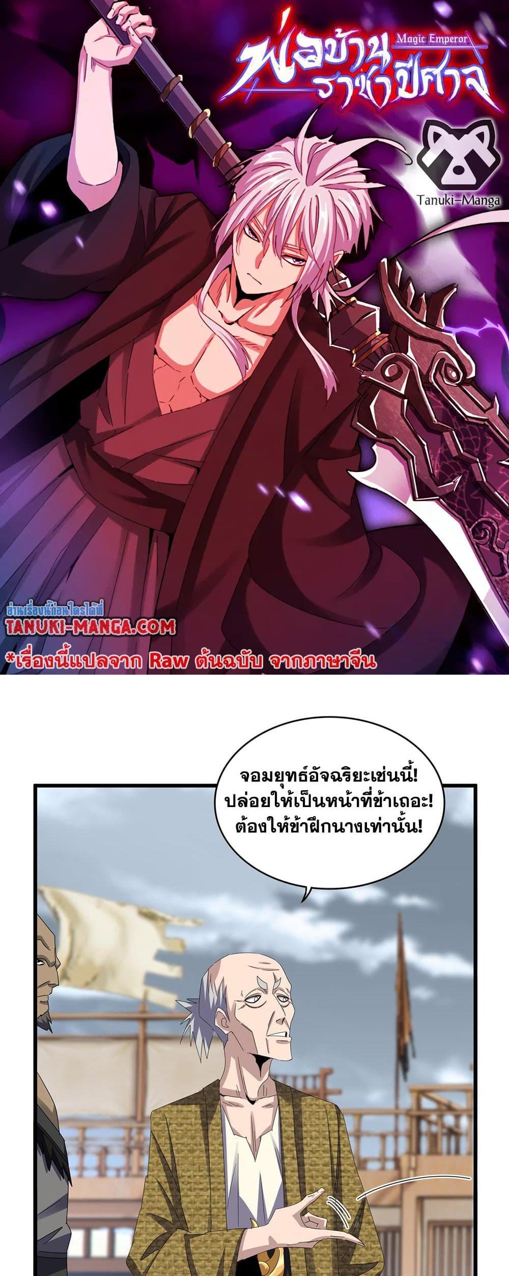 Magic Emperor ราชาจอมเวทย์ แปลไทย