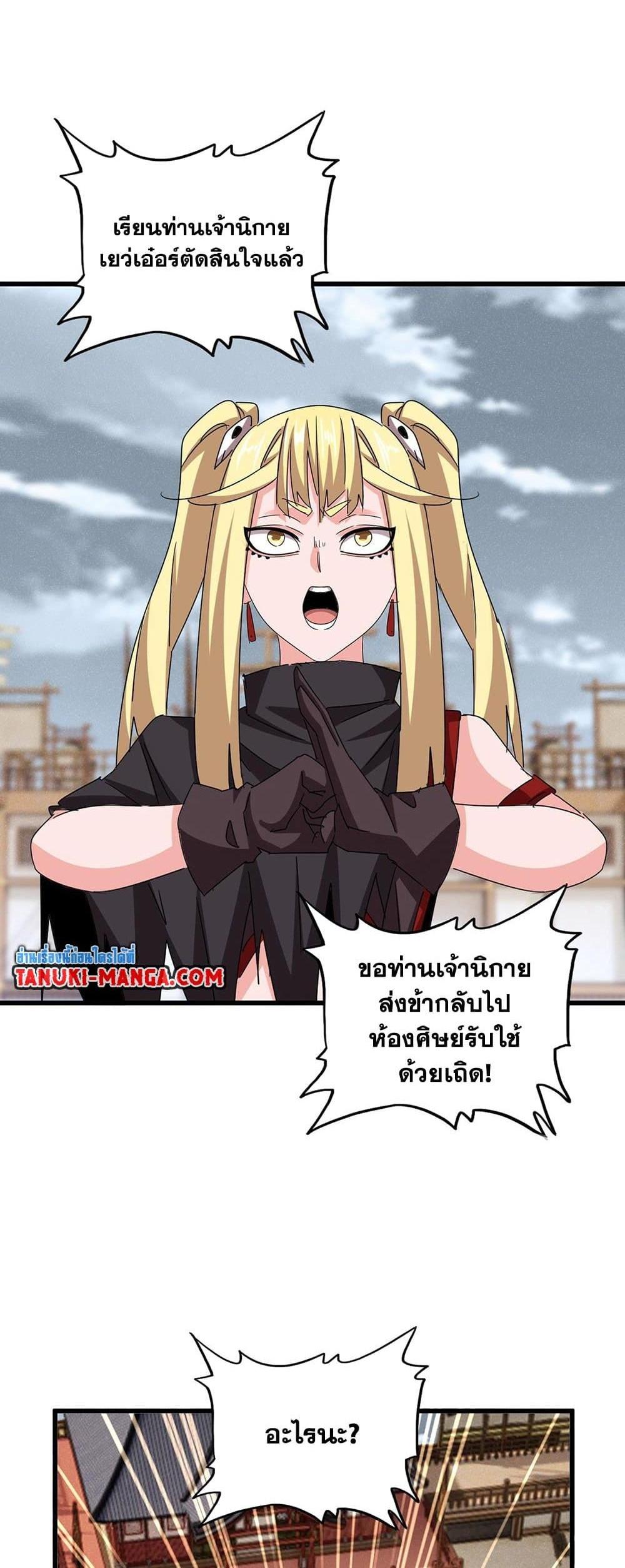 Magic Emperor ราชาจอมเวทย์ แปลไทย