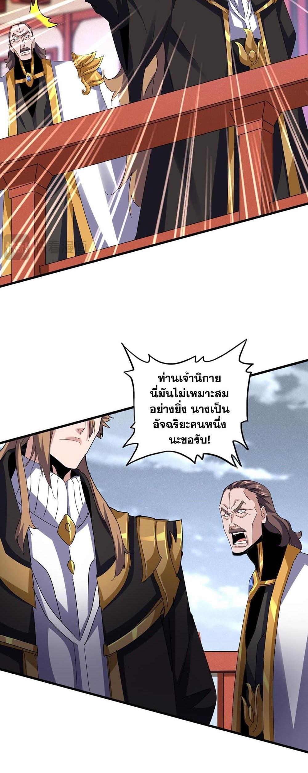 Magic Emperor ราชาจอมเวทย์ แปลไทย