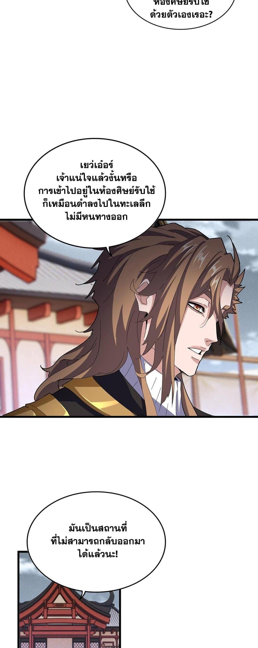 Magic Emperor ราชาจอมเวทย์ แปลไทย