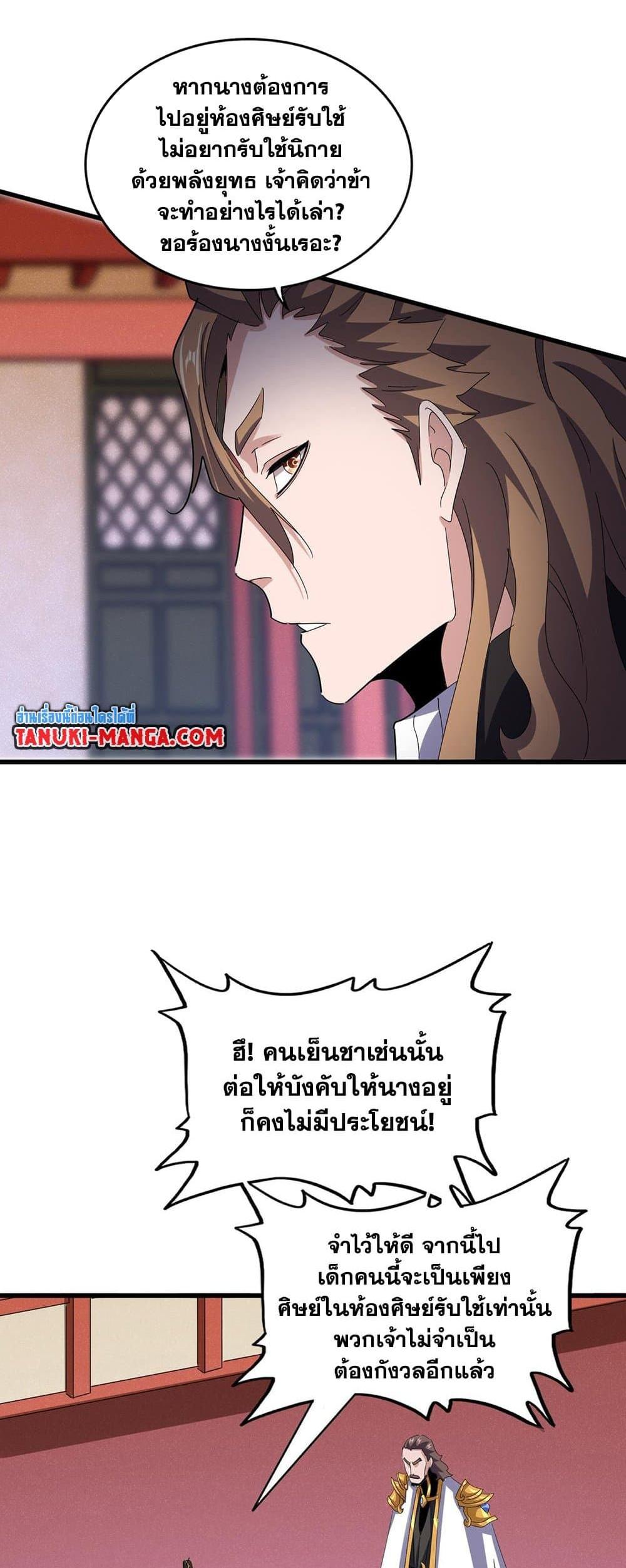 Magic Emperor ราชาจอมเวทย์ แปลไทย