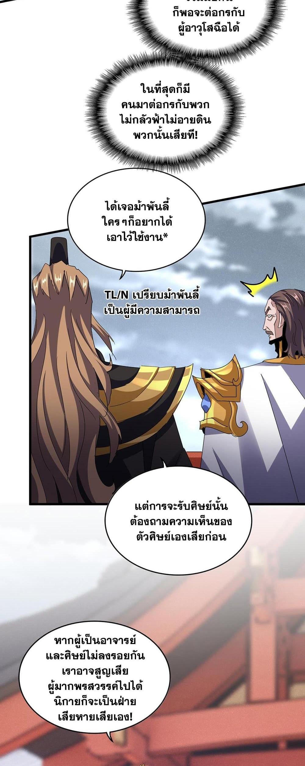 Magic Emperor ราชาจอมเวทย์ แปลไทย