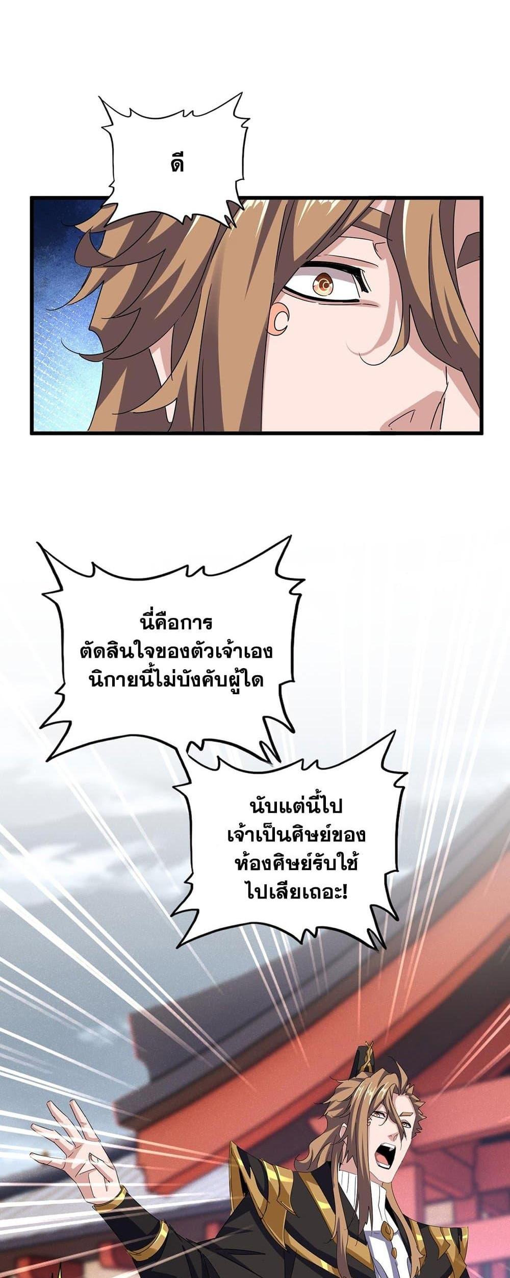 Magic Emperor ราชาจอมเวทย์ แปลไทย