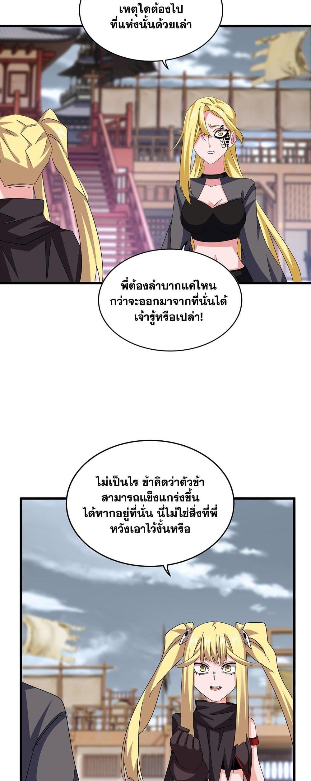 Magic Emperor ราชาจอมเวทย์ แปลไทย