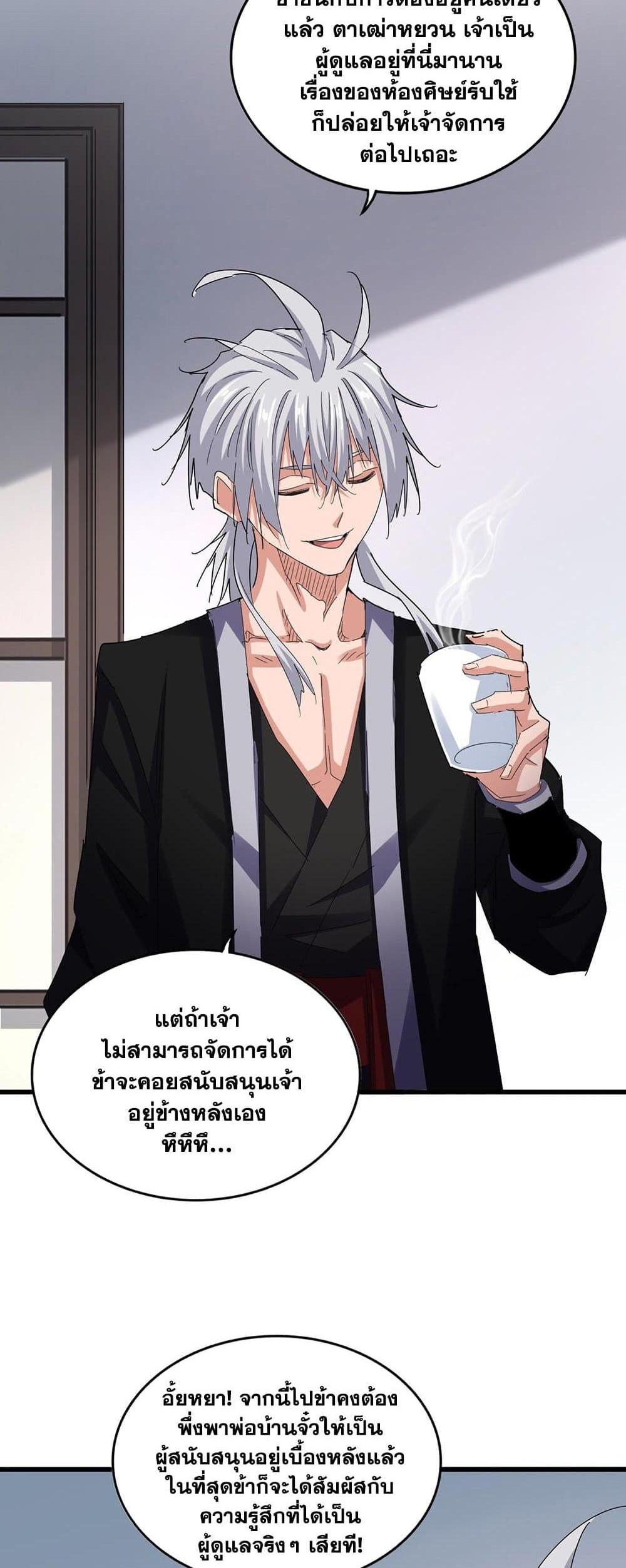 Magic Emperor ราชาจอมเวทย์ แปลไทย