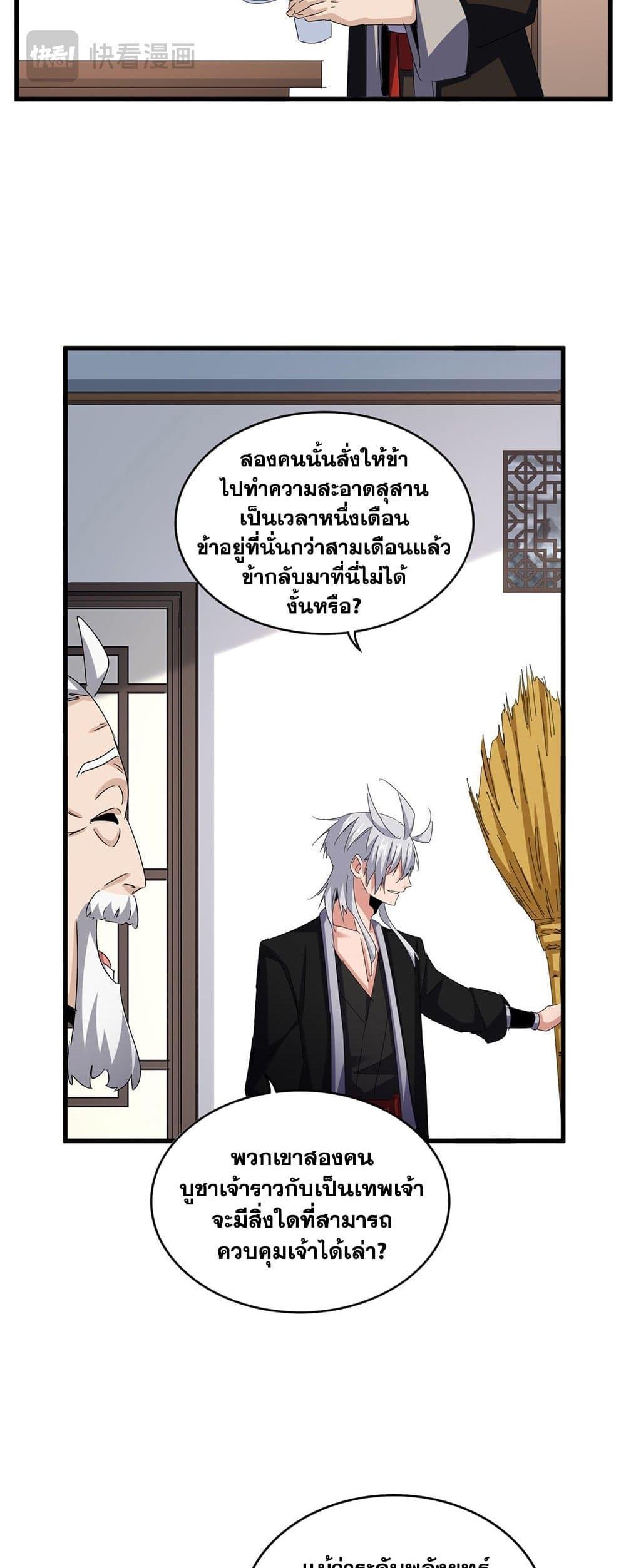 Magic Emperor ราชาจอมเวทย์ แปลไทย