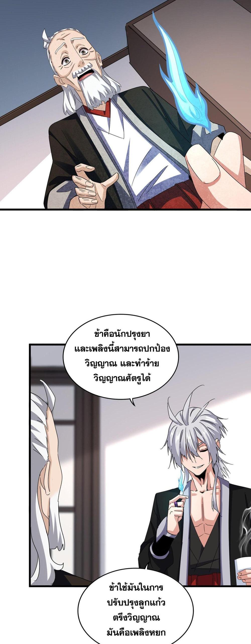 Magic Emperor ราชาจอมเวทย์ แปลไทย