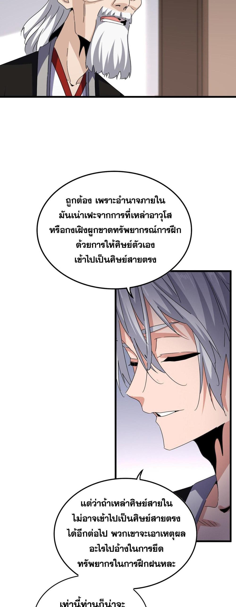 Magic Emperor ราชาจอมเวทย์ แปลไทย