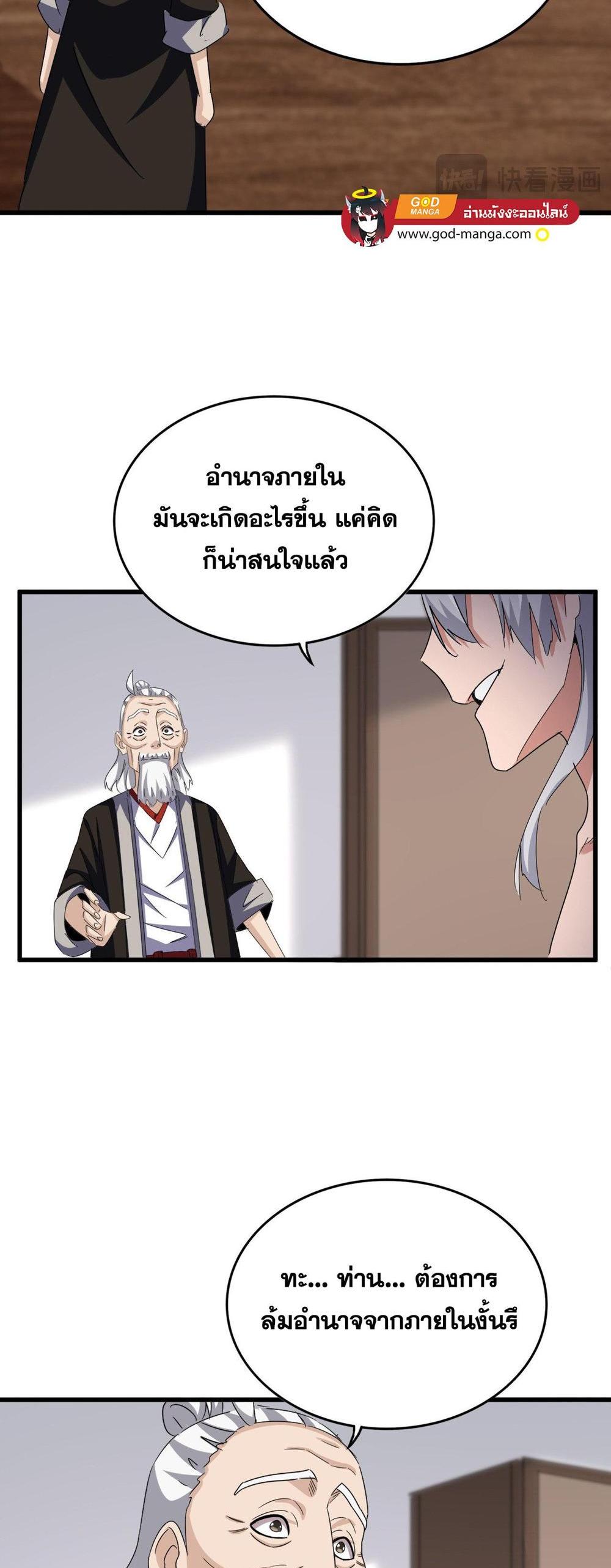 Magic Emperor ราชาจอมเวทย์ แปลไทย