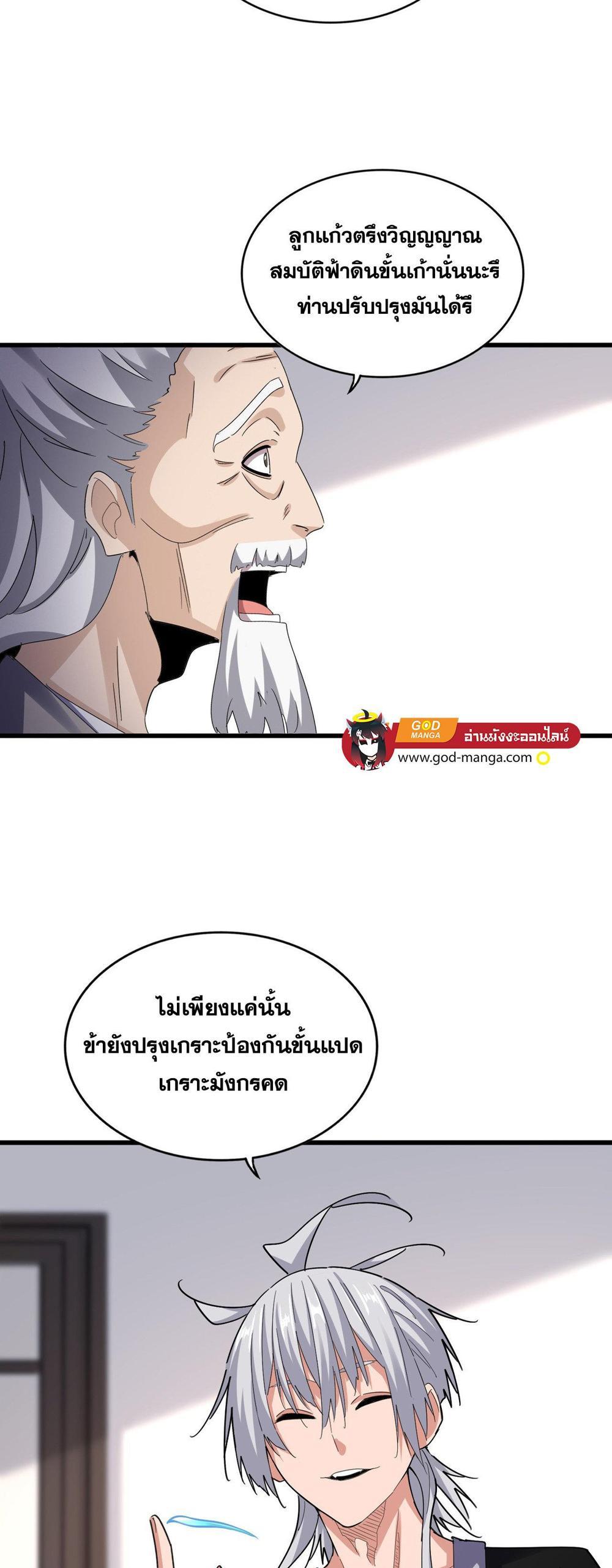 Magic Emperor ราชาจอมเวทย์ แปลไทย