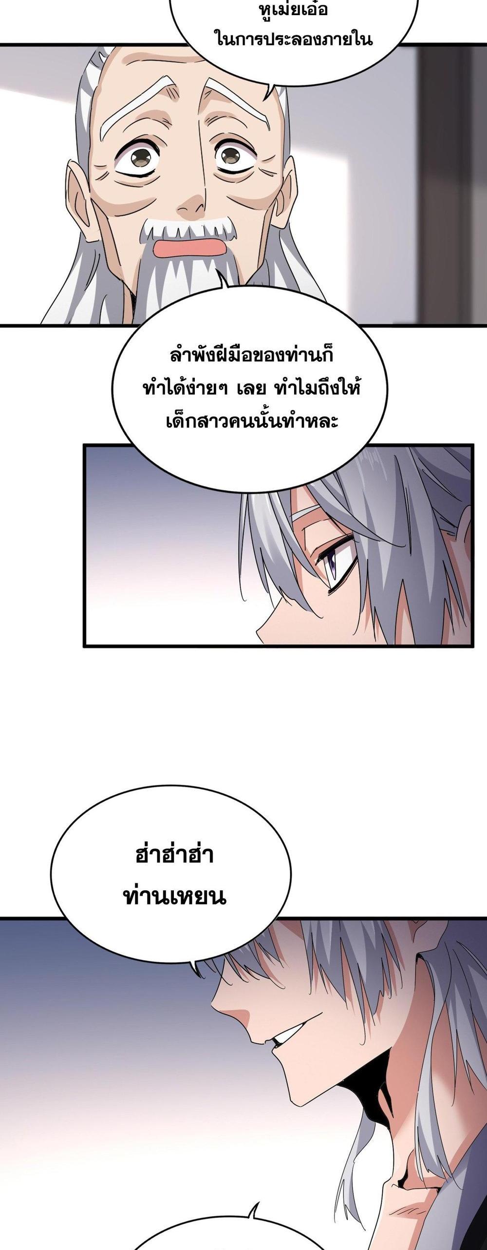 Magic Emperor ราชาจอมเวทย์ แปลไทย