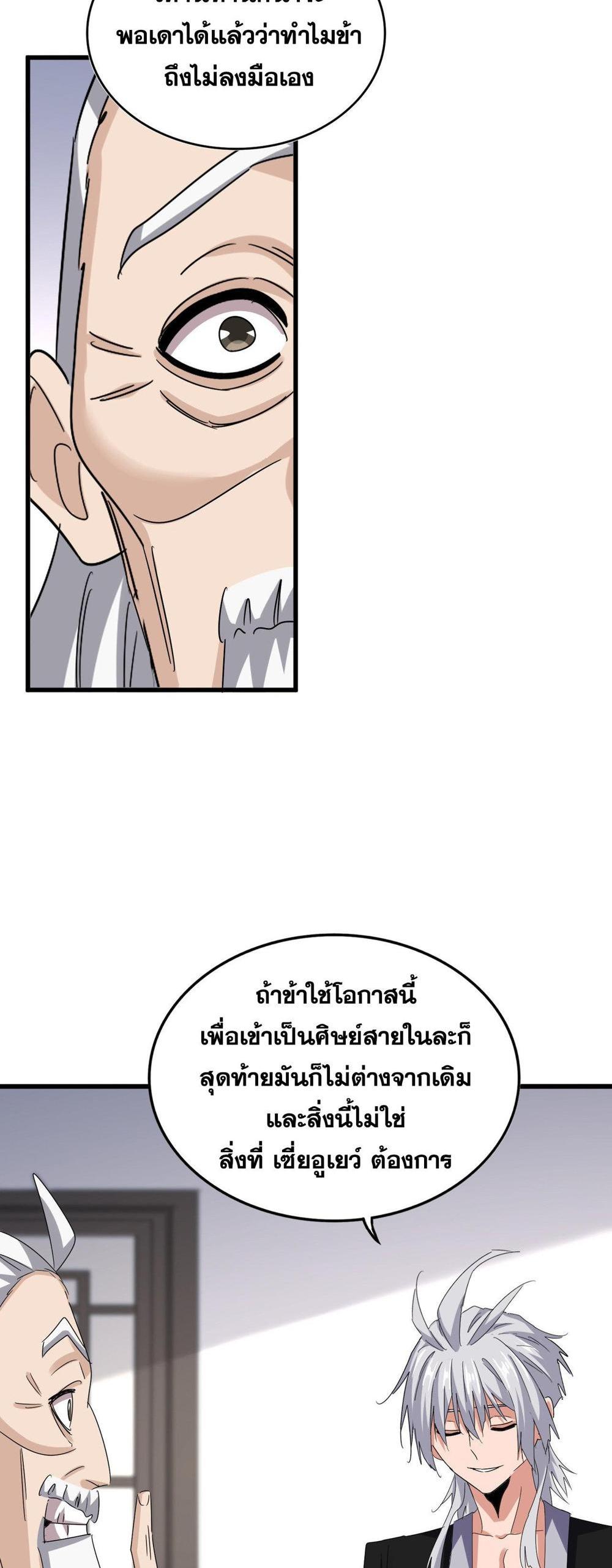 Magic Emperor ราชาจอมเวทย์ แปลไทย