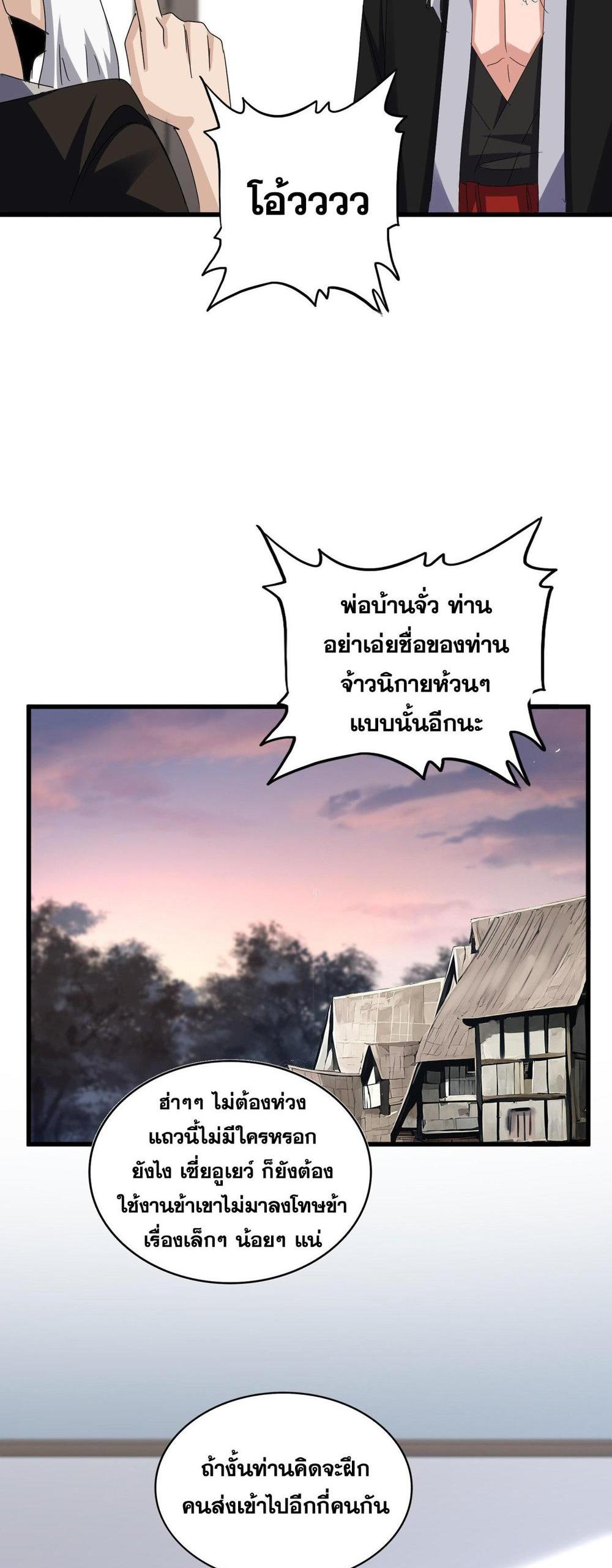 Magic Emperor ราชาจอมเวทย์ แปลไทย