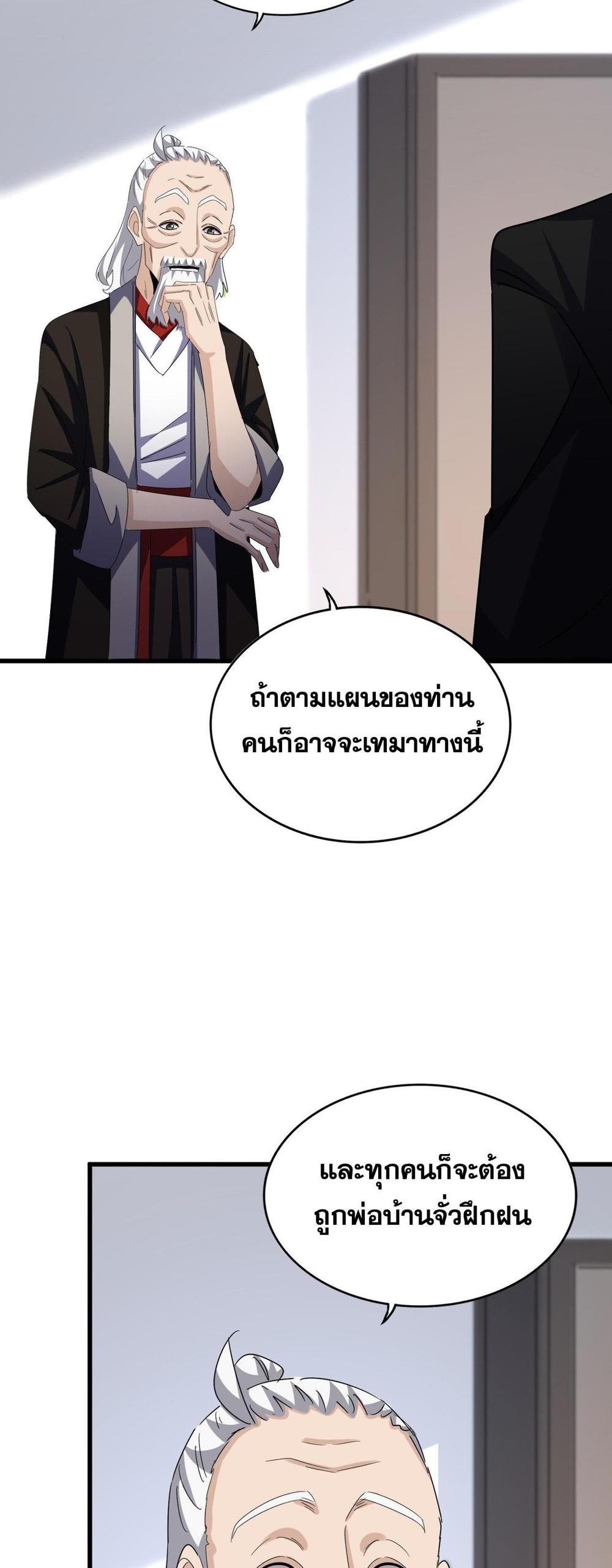 Magic Emperor ราชาจอมเวทย์ แปลไทย