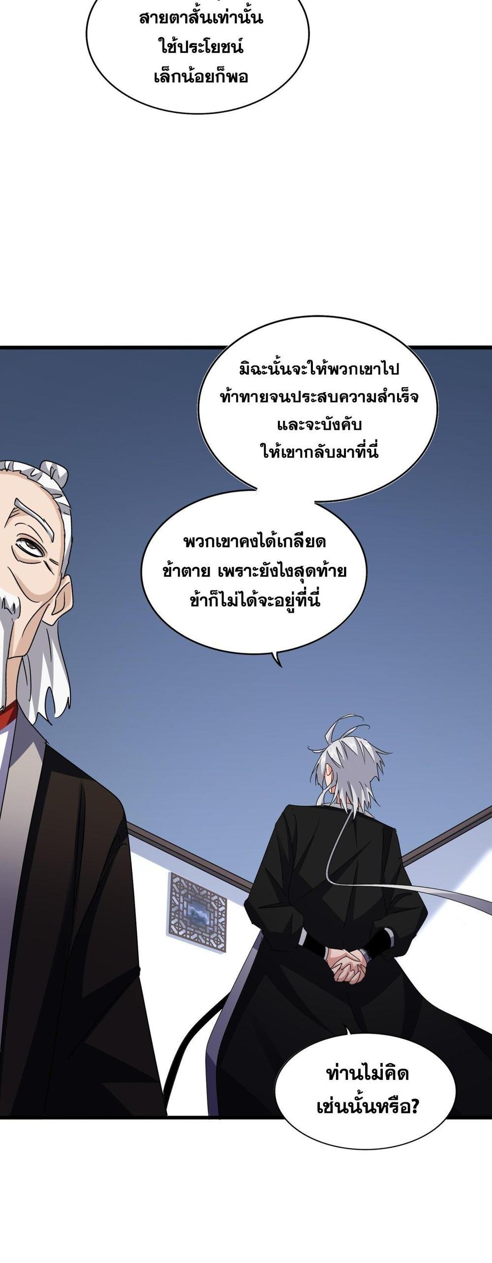 Magic Emperor ราชาจอมเวทย์ แปลไทย