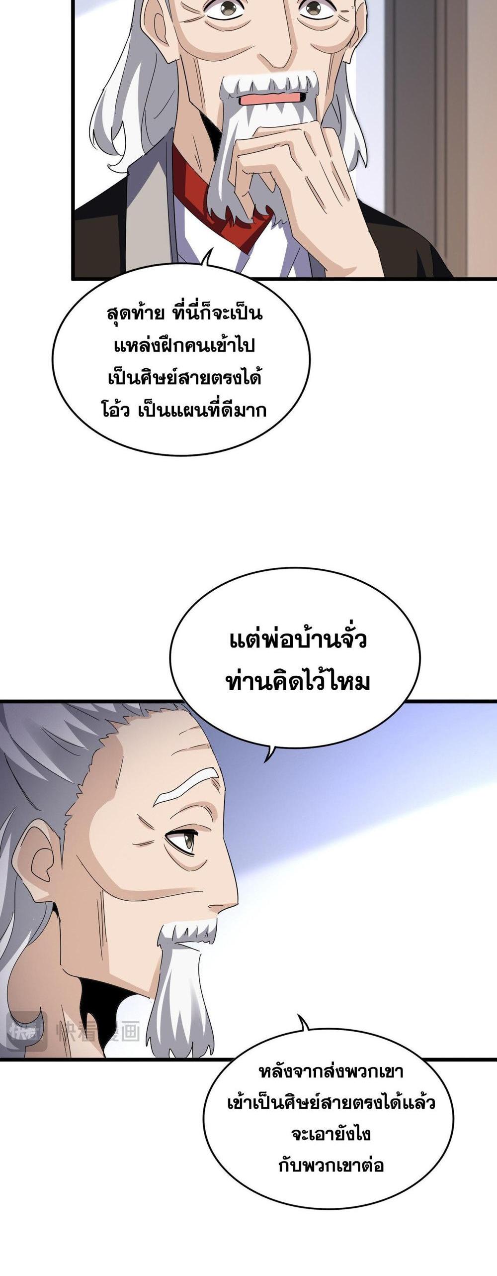 Magic Emperor ราชาจอมเวทย์ แปลไทย