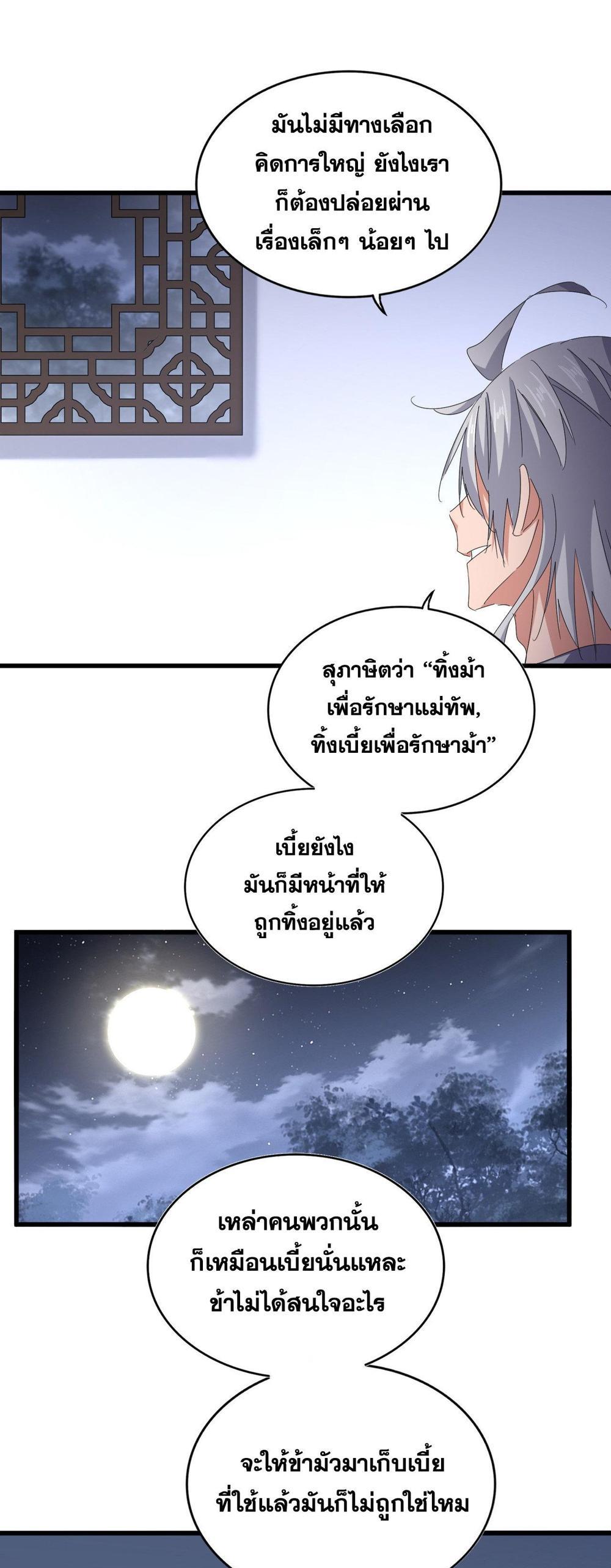 Magic Emperor ราชาจอมเวทย์ แปลไทย