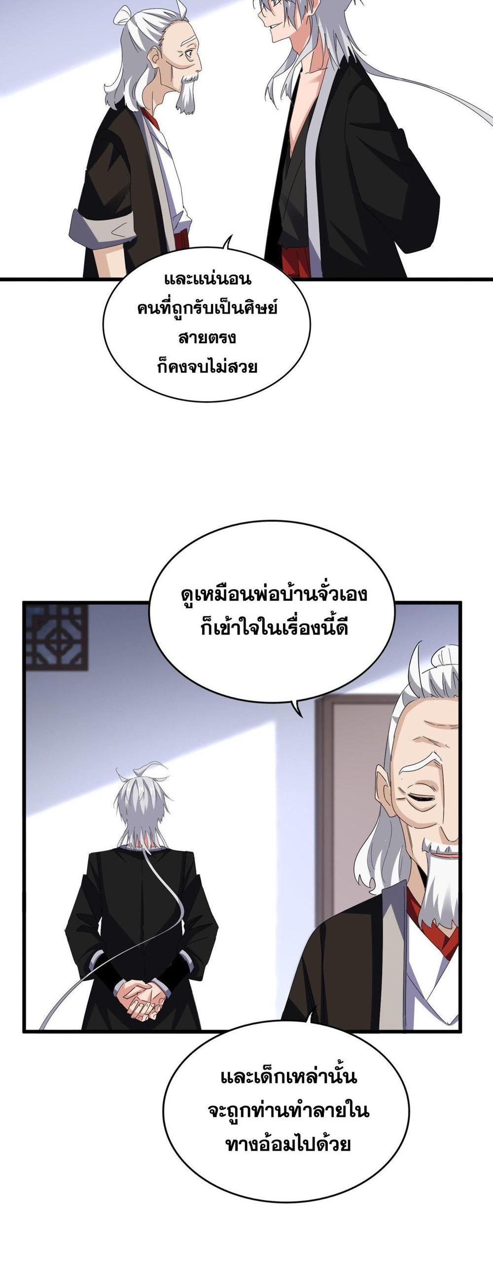 Magic Emperor ราชาจอมเวทย์ แปลไทย