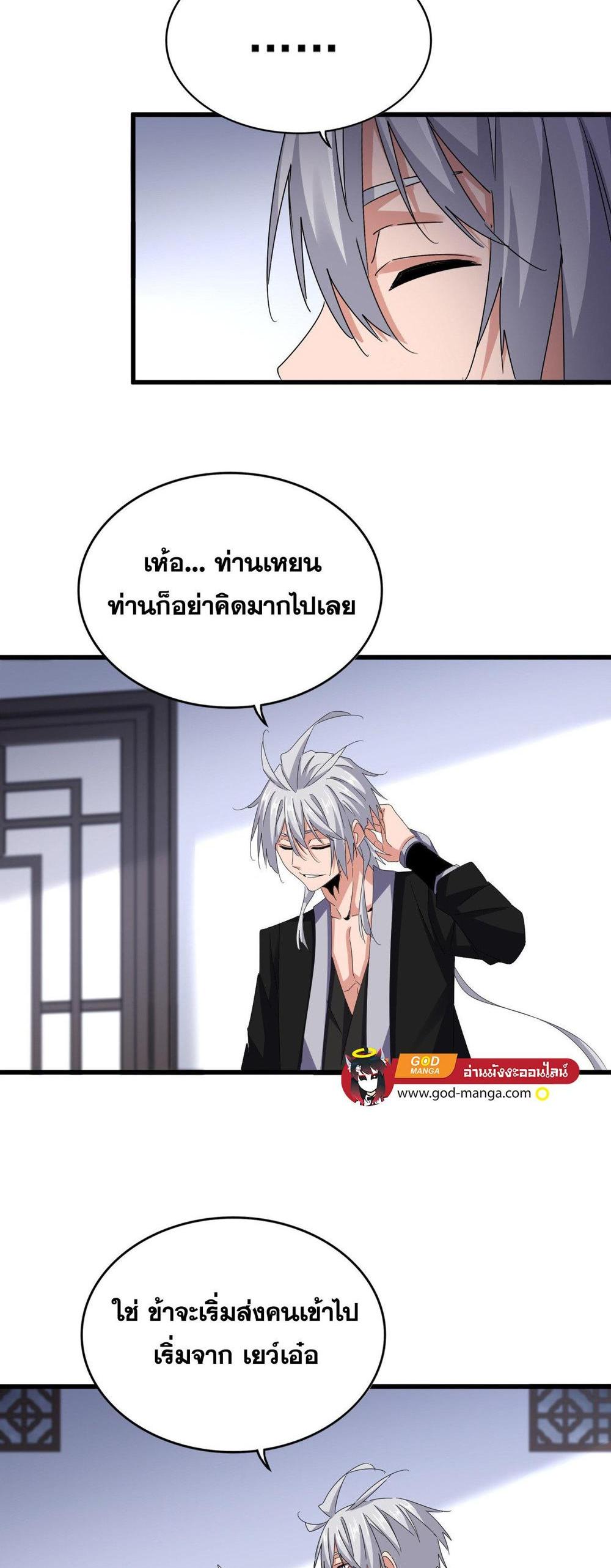 Magic Emperor ราชาจอมเวทย์ แปลไทย