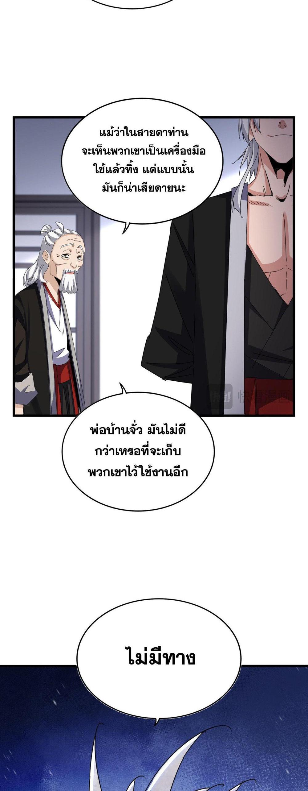 Magic Emperor ราชาจอมเวทย์ แปลไทย